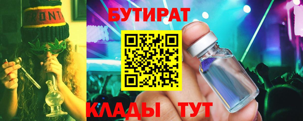 БУТИРАТ  Вход с VPN  Калуга  БУТИРАТ буратино 