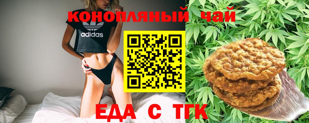 Еда ТГК марихуана Калуга