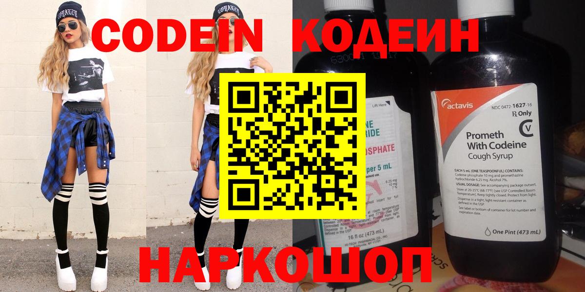 Codein напиток Lean (лин) Калуга