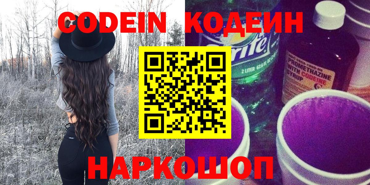 Калуга  Кодеин Purple Drank  Codein Purple Drank  Вход с VPN 