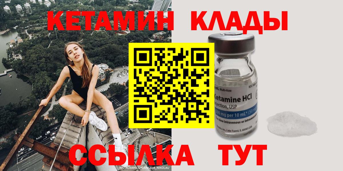 КЕТАМИН ketamine  Вход с VPN  Калуга 